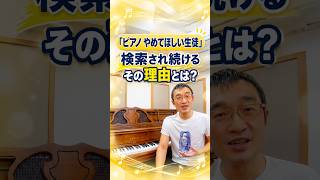 Download lagu Why Do People Keep Searching for 'How to Get a Piano Student to Quit'? Here’s What You Can Do mp3 Download lagu Why Do People Keep Searching for 'How to Get a Piano Student to Quit'? Here’s What You Can Do mp3