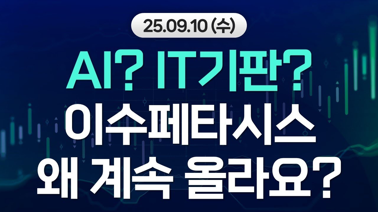 이수페타시스 오르는 진짜 이유ㅣ로봇이 대세인 건 인정해야지?ㅣ제2의 파마리서치 두둥등장! (키움브리?