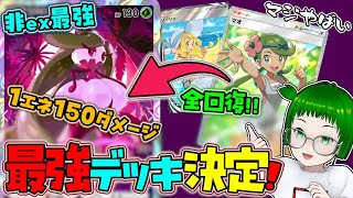 【ポケポケ】最強デッキ見つかる”双天の守護者”で当てるべきポケモン【デッキ紹介】