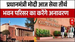 New PMO Office: PM Modi आज सेवा तीर्थ भवन परिसर का करेंगे अनावरण | Breaking | ABP News