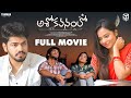 Ashokavanamlo Full Movie | Latest Telugu Full Movies 2023 | Priyanka Mattadi, Rajesh MPR || Digi Box