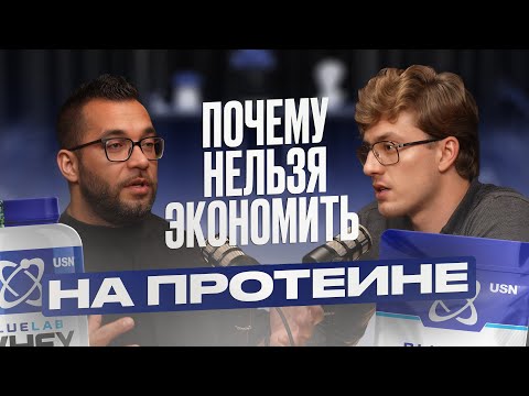 Протеин: Химия или необходимость? Подробно о белке, мифах и пользе для здоровья | Биохакинг