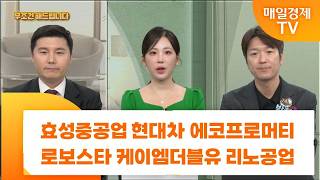 [친절한 종목상담 4989] 효성중공업 현대차 에코프로머티 로보스타 케이엠더블유 리노공업