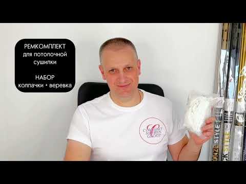 Миниатюра изображения товара Комплект для ремонта потолочных сушилок Comfort Alumin Group 006330