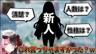 【情報漏洩!?】ぶいすぽの新人について話す橘ひなの【ぶいすぽ/切り抜き/Vtuber】