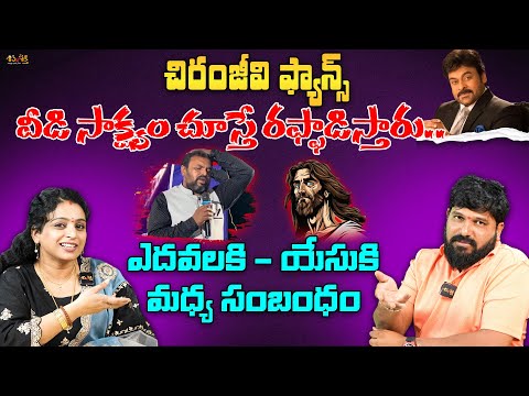Chiru Birthday Special Testimony Trolls || Karunakar Sugguna, Srilakshmi