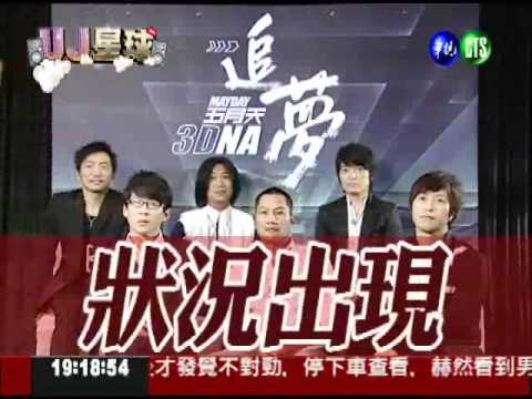 力拚阿凡達! 五月天推3D電影