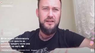 Как можно обезопасить зарплату от ареста за долги по кредиту, если она приходит на карту?