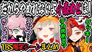【TBSまとめ】チーム結成初日からバチバチに殴り合うトロールたちの爆笑シーン集【小森めと/ありさか/ふらんしすこ/TBS/切り抜き】