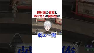 叶の発言で初対面なのにちょっぴり気まずい葛葉とのせさん　VTuber#にじさんじ#雑学#豆知識