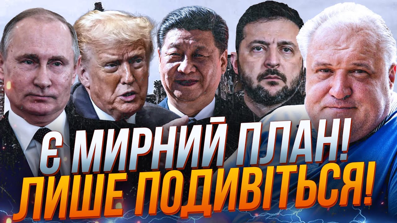 ⚡️НАРЕШТІ! Озвучено мирний план для України, але є нюанс… Чому ТАКИЙ мир НЕ 