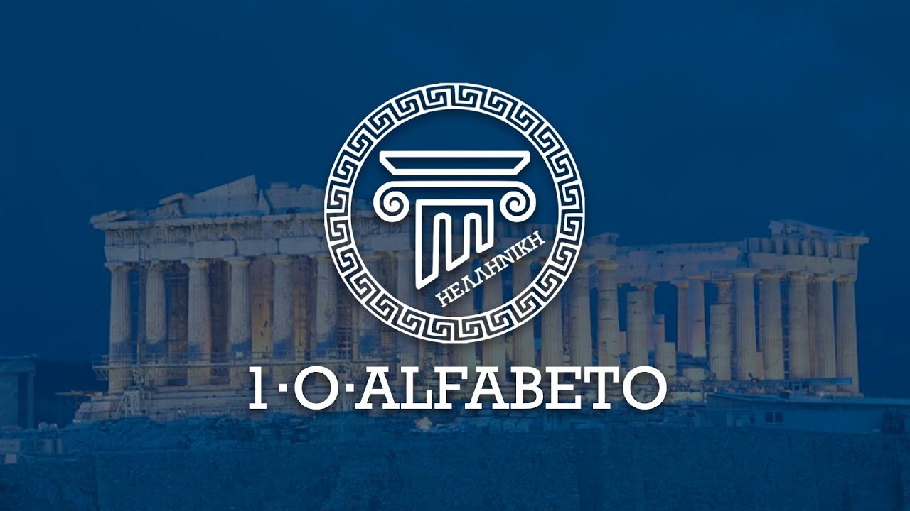 HELLENIKE - 1. O ALFABETO GREGO