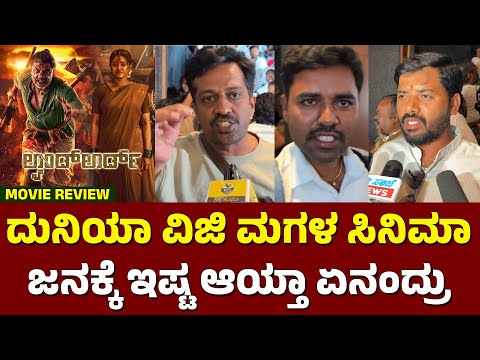 Landlord Public Talk Movie Review | Landlord Review | Duniya Vijay Landlord Movie Review Kannada