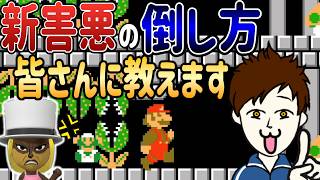 このやり方を知っていると害悪されても勝率が上がります！！【マリオメーカー2/マリメ2】