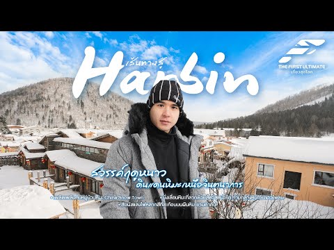 The First Ultimate Travel to the End of the World EP379 : Habin Episode 2