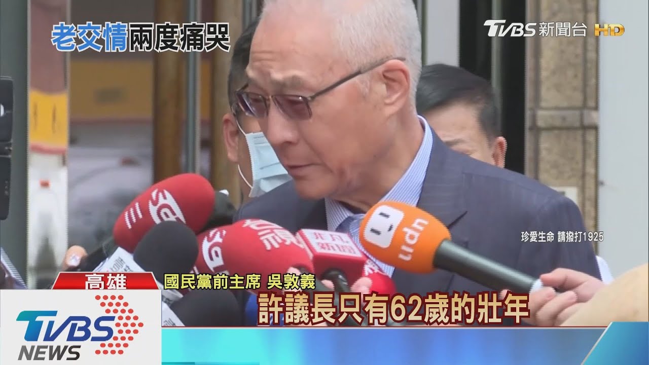 當市長時很幫我!吳敦義憶許崑源 五度哽咽