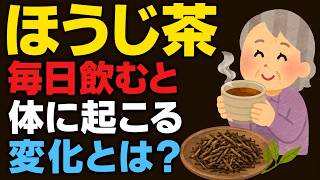 【シニアの健康】ほうじ茶の隠された健康効果とは？
