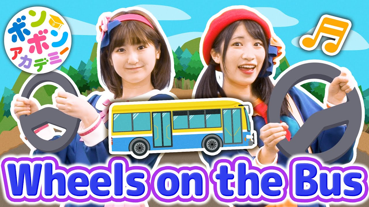 ♬Wheels on the Bus - ♬The wheels on the bus go round and round ～【♬英語の歌】