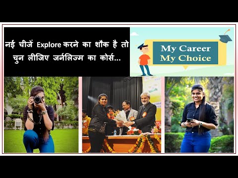451. My Career My Choice I Career in Mass Communication & Journalism I Rupal Mishra