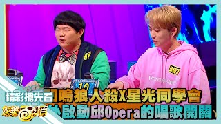 [實況] 娛樂百分百 凹嗚狼人殺/2年8班 20200312