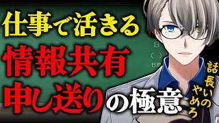 【情報共有の極意】かなえ先生が少年院の申し送りで実践していた必要な情報を簡潔に伝える方法【かなえ先生切り抜き】Vtuber ASD 発達障害