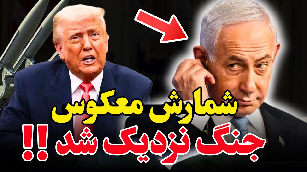 ترامپ شرط نهایی را اعلام کرد - ایران در آستانه جنگ