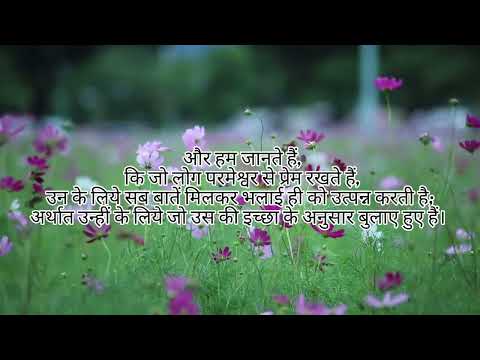 Romans 08:28 | Daily Bible Verse | Word Of God | #We_For_Christ