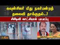 கவுன்சிலர் மீது நகர்மன்றத் தலைவி தாக