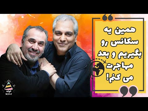 تولدبازی 🎈: مدیری راز شخصی سیامک انصاری رو لو داد!!