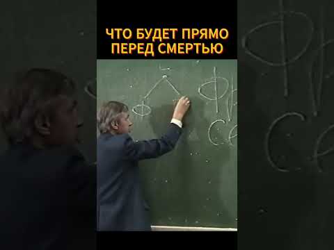 изменение организма перед смертью🔥🪚 #shorts #психология