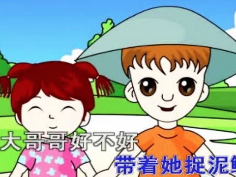 捉泥鳅 🌟 Zhuō níqiū 🌟 Catch loach