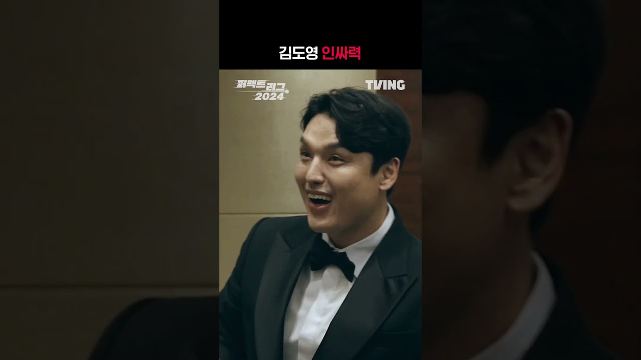 [퍼펙트 리그 2024] 인싸력을 발휘하는 김도영ㅣ#shortsㅣTVINGSPORTS