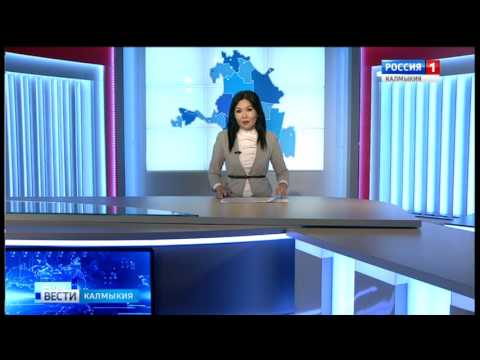 Вести «Калмыкия»: выпуск 02.08.2017 на калмыцком языке