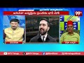 మోడీ లా భయపడలేదు.. | AP High Court Advocate Bashir Ahmad Fires on PM Modi | 99TV - Video