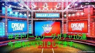 【プロスピ2019】ドリームリーグ無課金プレイ10連ガチャ