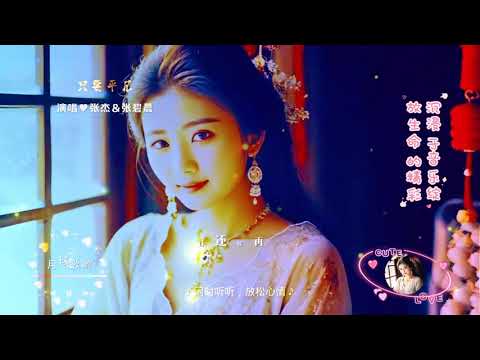 人聚又人散，放过对错才知答案，《只要平凡》张杰张碧晨合唱好听#音乐分享 #经典歌曲 #好歌推荐