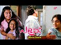 Palunku Malayalam Movie Will Mammootty Fall Into A Cunning Trap Mammootty Lakshmi Nazriya