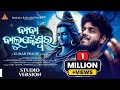 Baba Balunkeswar New Siba Bhajan Studio Version Sourav Bharadwaj Kumar Pradip Sevak Sandip