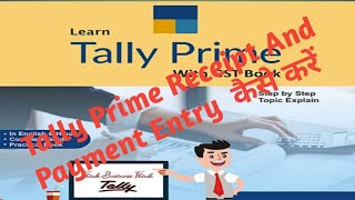 Tally prime receipt and payment entry | Tally prime me payment and  recipt ki entry kaise kare