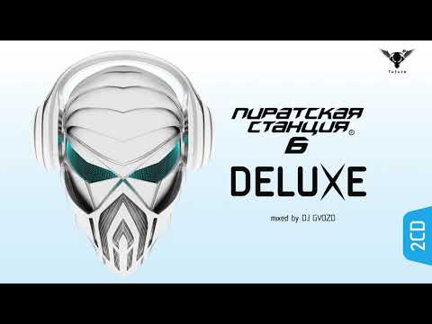 Pirate Station VI / Пиратская Станция 6 (Deluxe) CD#1 (2008)