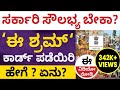 e-Shram Card Details in Kannada - e-Shram Card Registration | Benefits | Abhishek Ramappa