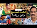Vyjayanthi Movies Producer Ashwini Dutt Movies List Old Telugu Movies Movies Telugu