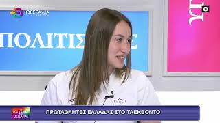 ΠΡΩΤΑΘΛΗΤΕΣ ΕΛΛΑΔΑΣ ΣΤΟ ΤΑΕΚΒΟΝΤΟ_Γ.ΖΜΠΗΤΑΣ-Χ.ΙΑΚΩΒΑΚΗ_22 5 25