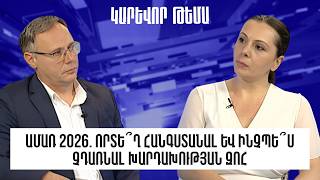Ամառ 2026. որտե՞ղ հանգստանալ և ինչպե՞ս չդառնալ խարդախության զոհ