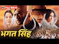 The Legend Of Bhagat Singh 2002 Full Movie Ajay Devgn HD Biopic Deshbhakti Classics