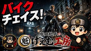 #12【BIOHAZARD requiem】RPDへの帰還！地獄のバイクチェイスの果てに【バイオハザードレクイエム】