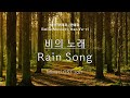 Minari OST, 에밀 모세리, 한예리(Emile Mosseri, Han Ye-ri) - 비의 노래(Rain Song) Kor-Eng sub