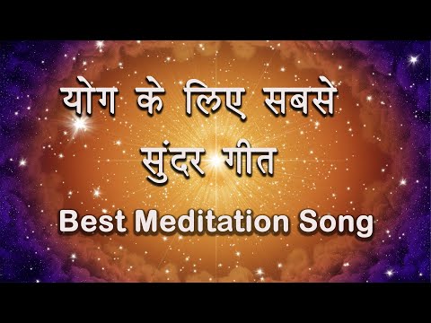 मैडिटेशन के लिए सबसे सुन्दर गीत| Rajyog Ka Prayog Kar| Best BK Meditation Song|  Music Godlywood