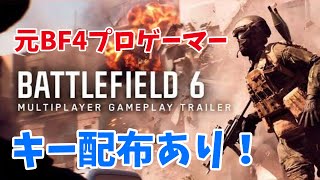 【BF6】元BFプロゲーマー 小ネタ募集！ #BF6