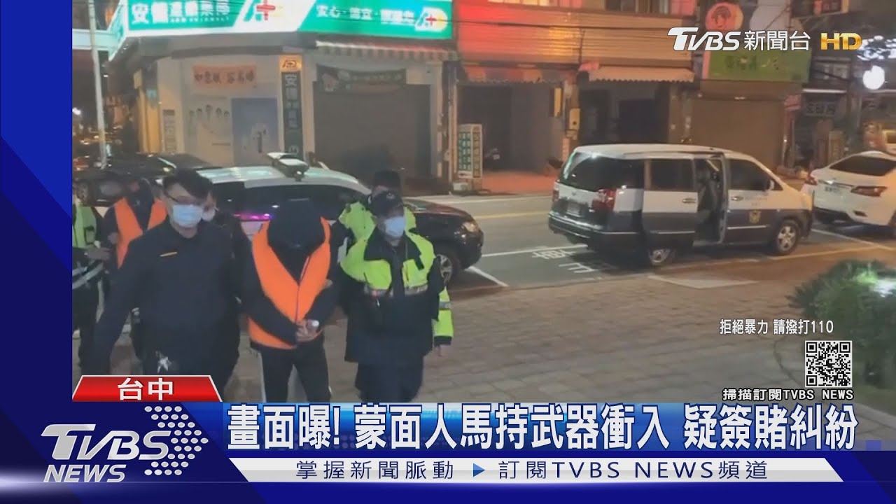 畫面曝!蒙面人馬持武器衝入 疑簽賭糾紛